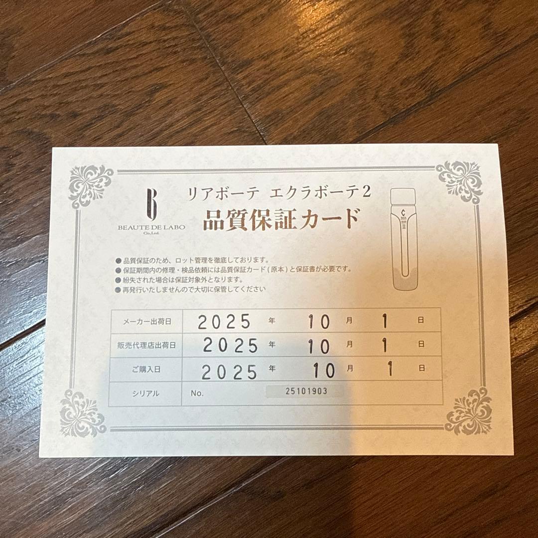 リアボーテ エクラボーテ2