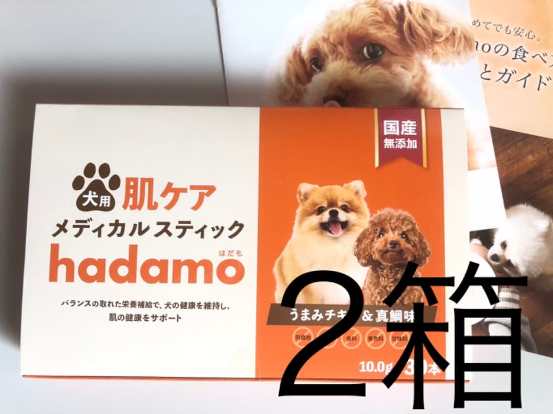 hadamo ハダモ　犬　10g×30本入×2箱　＊新品・未開封＊