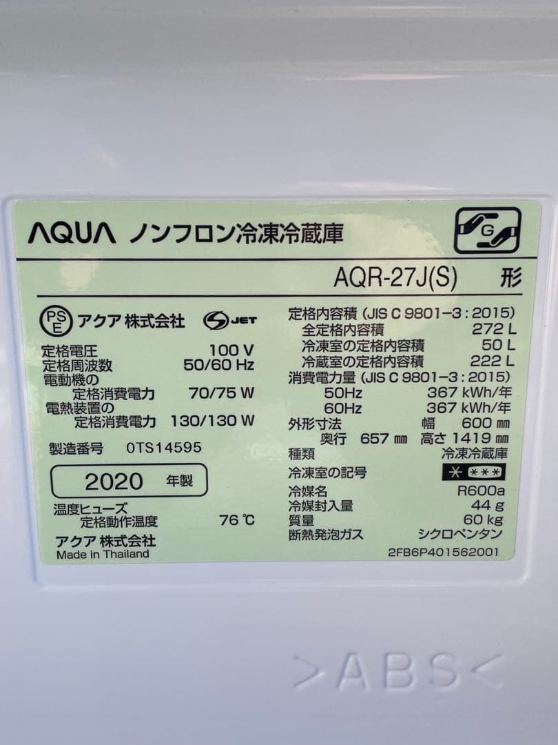 972 アクア 272L 3ドア冷蔵庫 右開き シルバー コンパクトデザイン