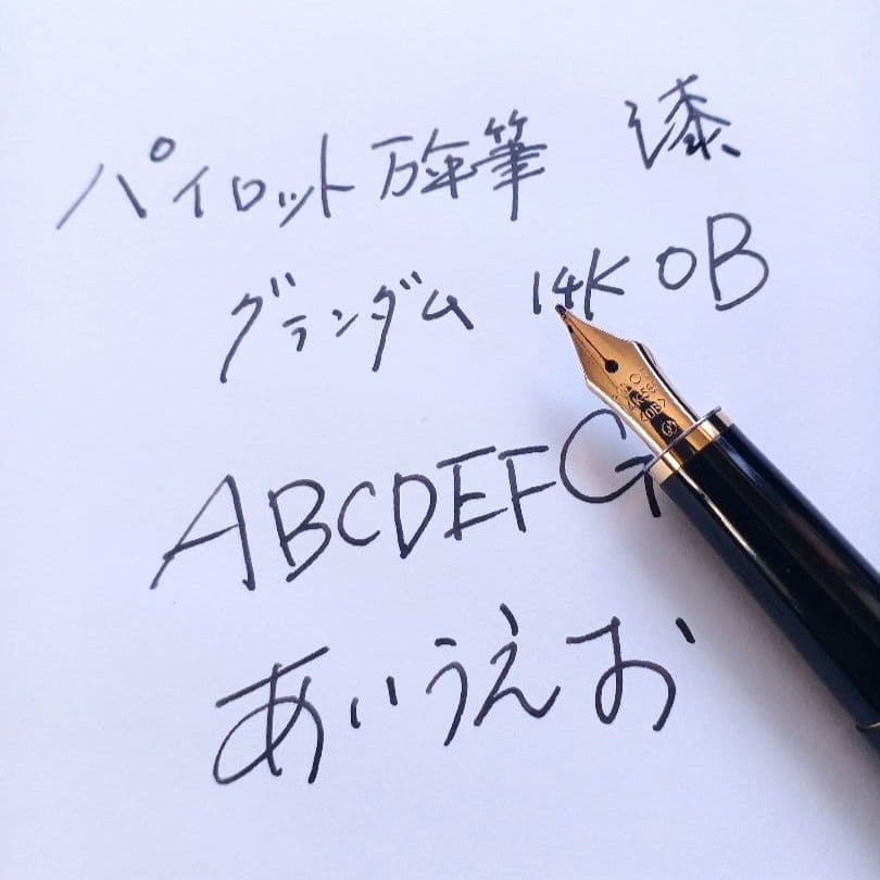 【希少】PILOT　万年筆　初期グランダム　漆塗り　14K　OB　【メンテ済み】