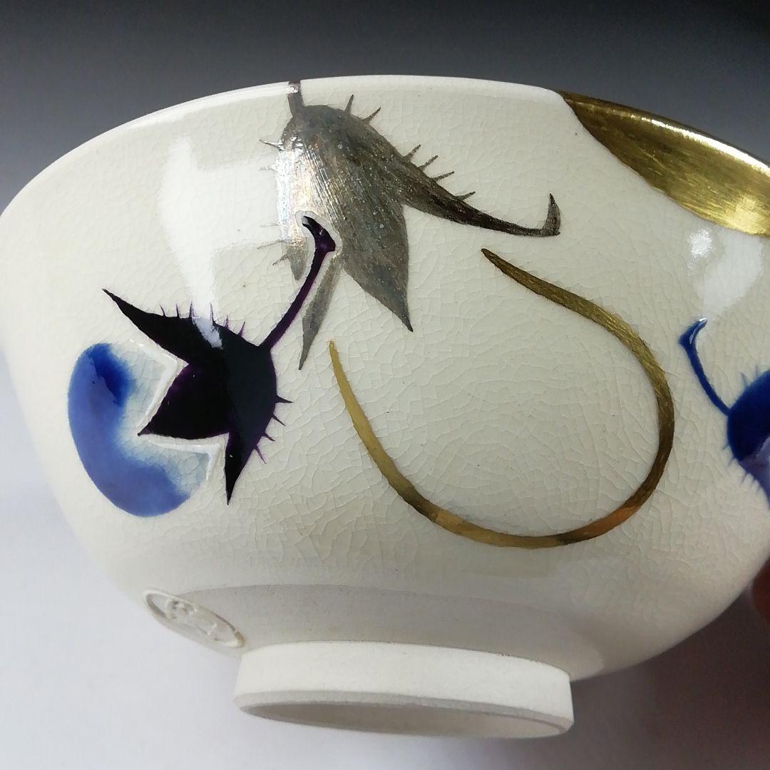 Ｔ３２５　茶碗　『色絵　茄子』『平茶碗』『通次阿山 造』　共箱　抹茶碗　茶道具