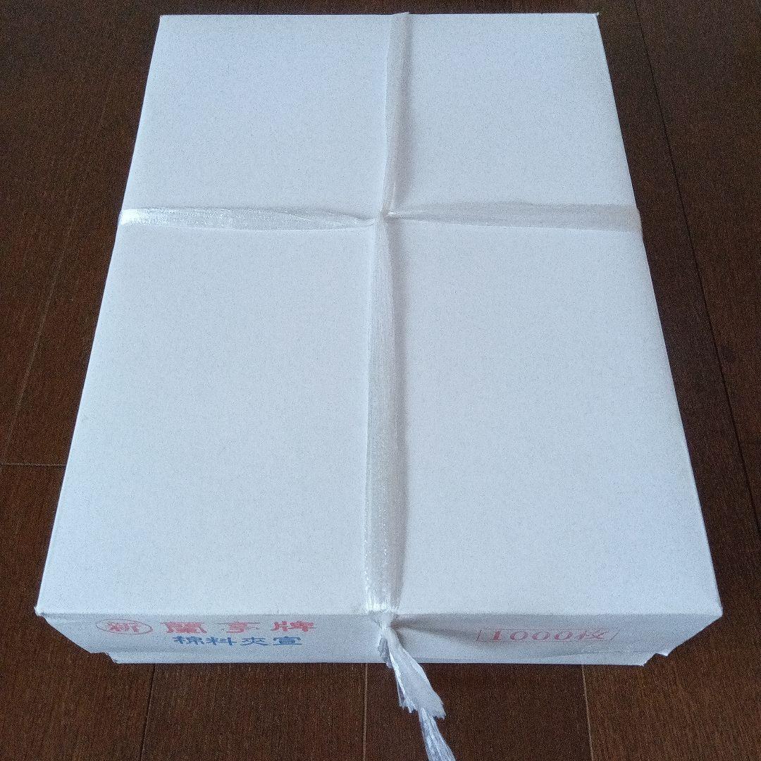 【新品未開封】蘭亭牌 書道半紙 １０００枚
