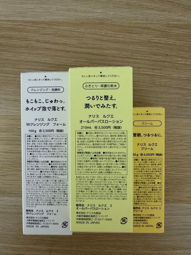 ⭐️新入荷⭐️ナリス化粧品⭐️ルクエWクレンジングフォーム+オールパーパス+クリーム