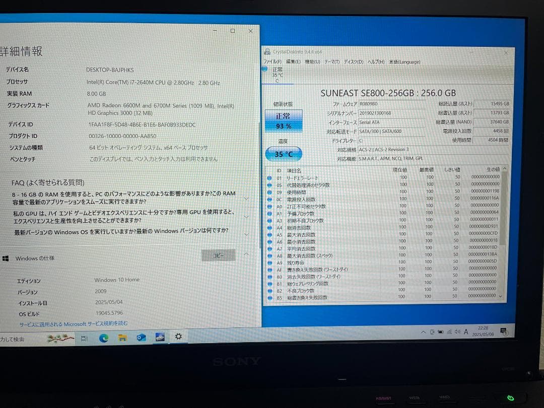 SONY VAIO 大画面 i7搭載 ブルーレイ 8GB SSD256GB