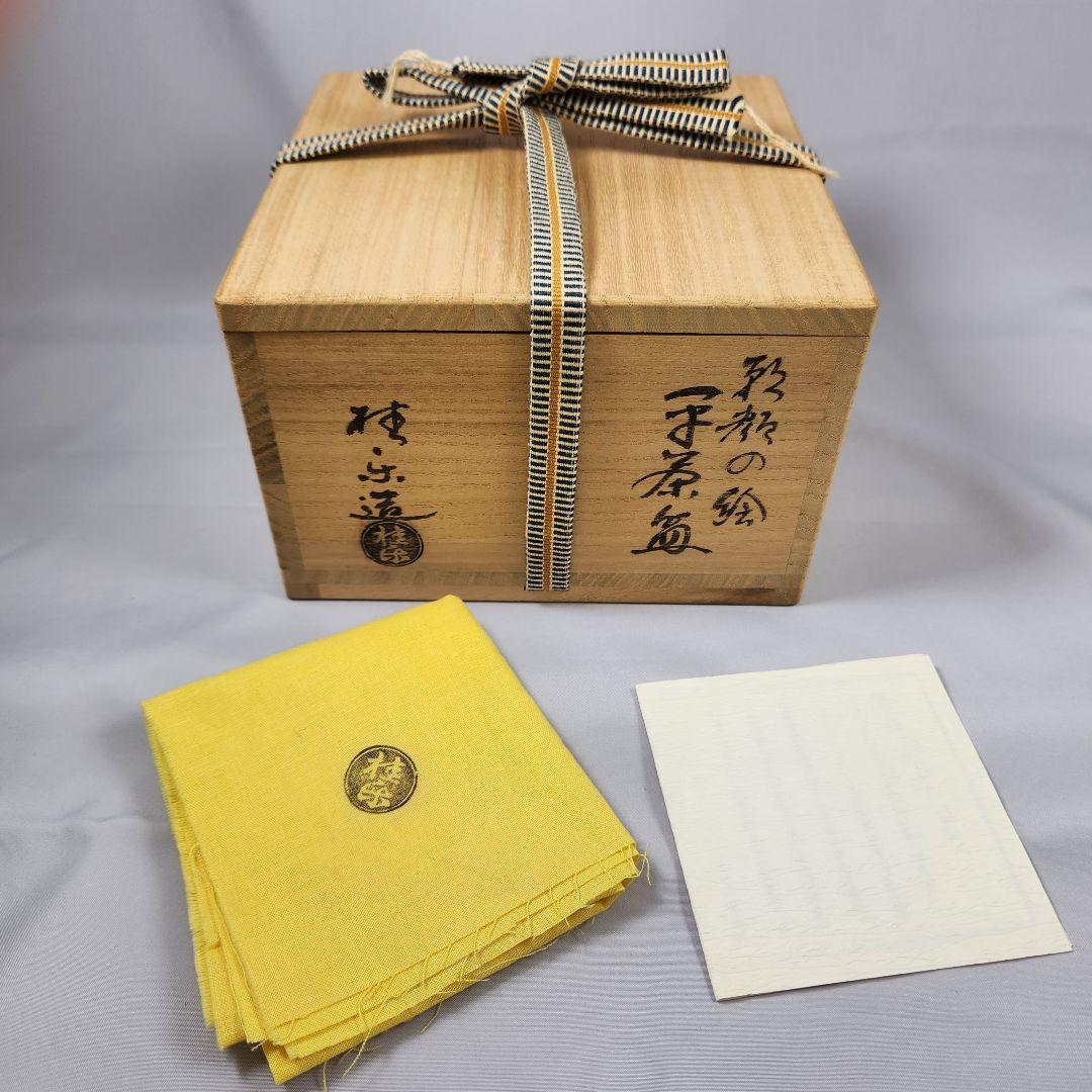 桂窯 京焼 伊藤佳楽 朝顔の絵 平茶碗 師:土風炉師 寄神宗白.宗楽