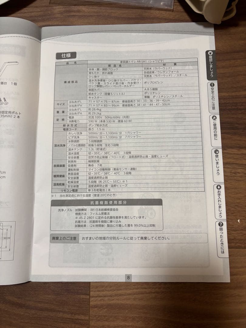 【美品】安寿 家具調ポータブルトイレ AR-SA1 シャワピタ 説明書付き 介護