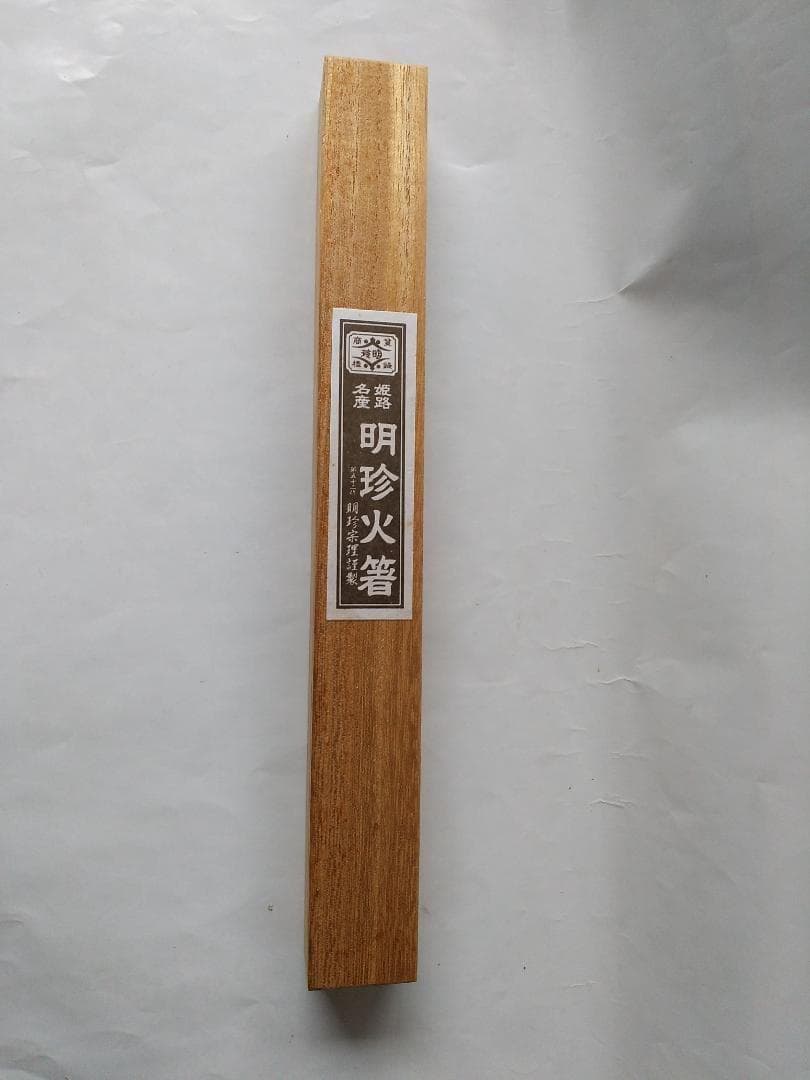 茶道具 火箸 明珍火箸 第五十二代 明珍宗理 ドアチャイム 風鈴 厄除け 新品
