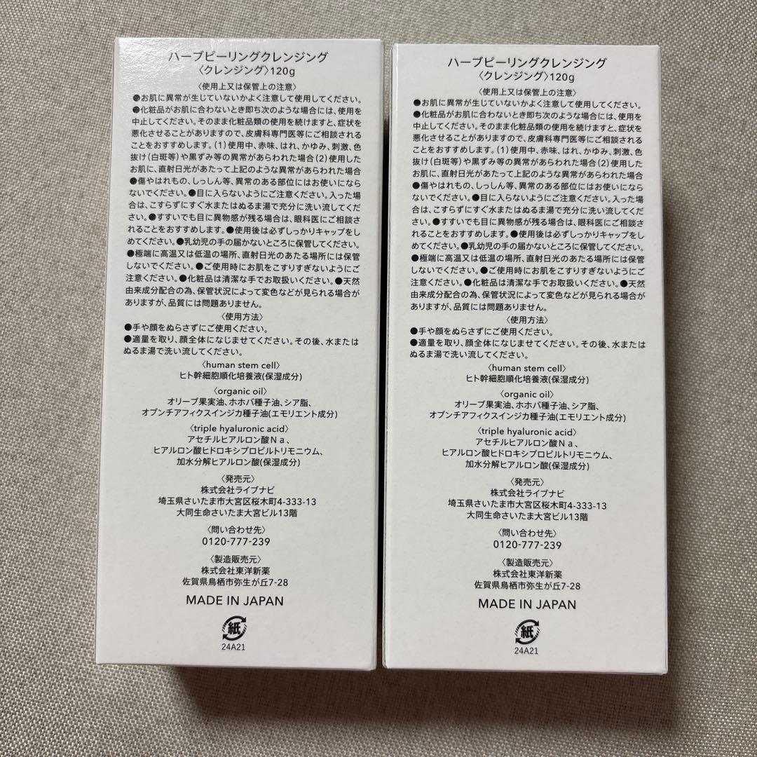 ESTH ハーブピーリングクレンジング120g 2本