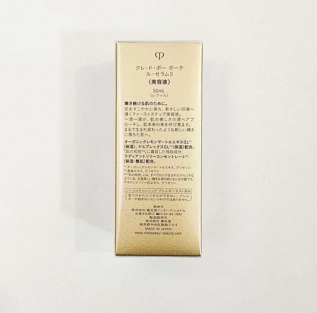 クレ・ド・ポー　ボーテ　ル・セラムⅡ(レフィル)50ml