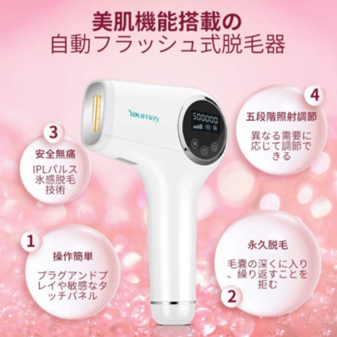 脱毛器 氷感脱毛 50万発照射 脱毛 IPL技術 5段階調節可能 光エステ