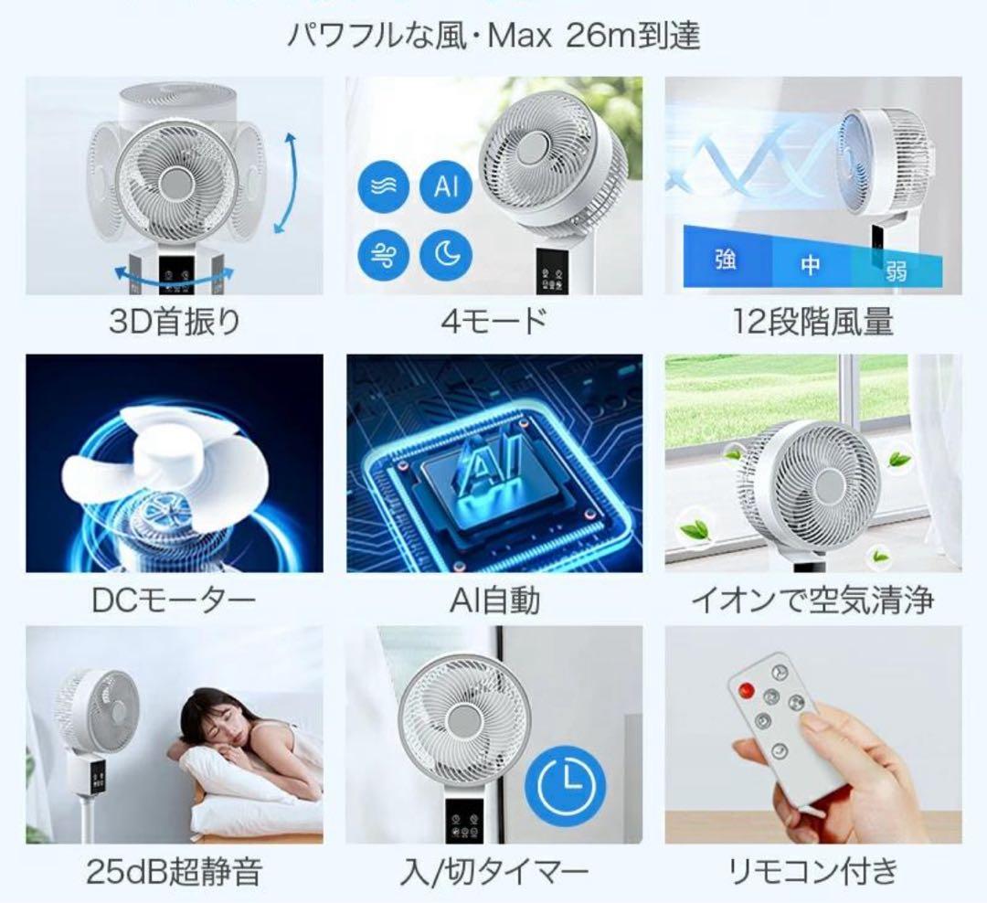 扇風機　サーキュレーター　DCモーター　冷房　エアコン　熱中症対策　人気　空調