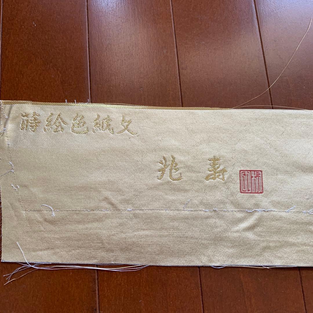 帯リメイクリュック（大）❤️ 蒔絵色紙文　兆寿❤️