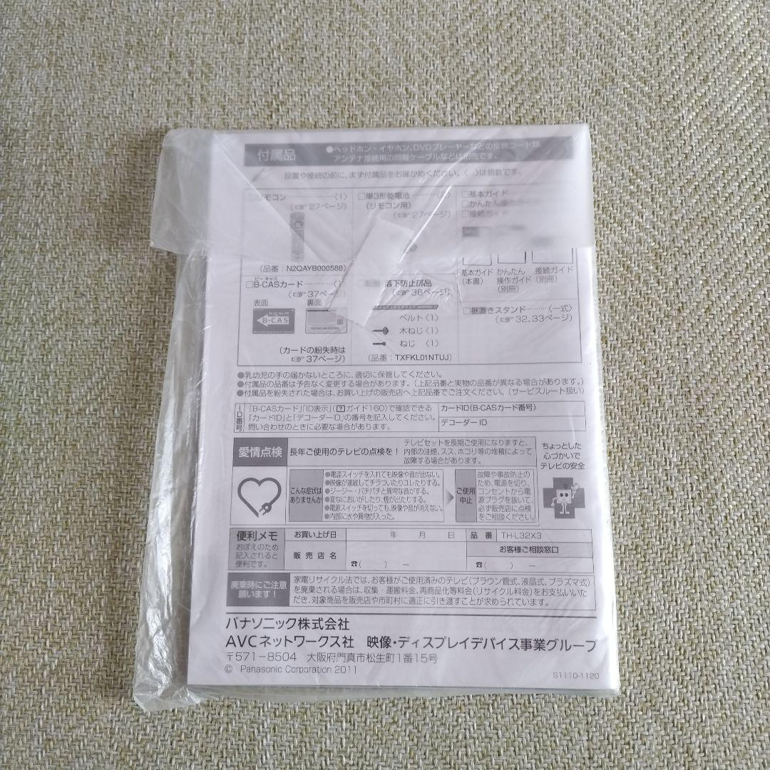 Panasonic テレビ 　32型　パナソニック TH-L32X3-K