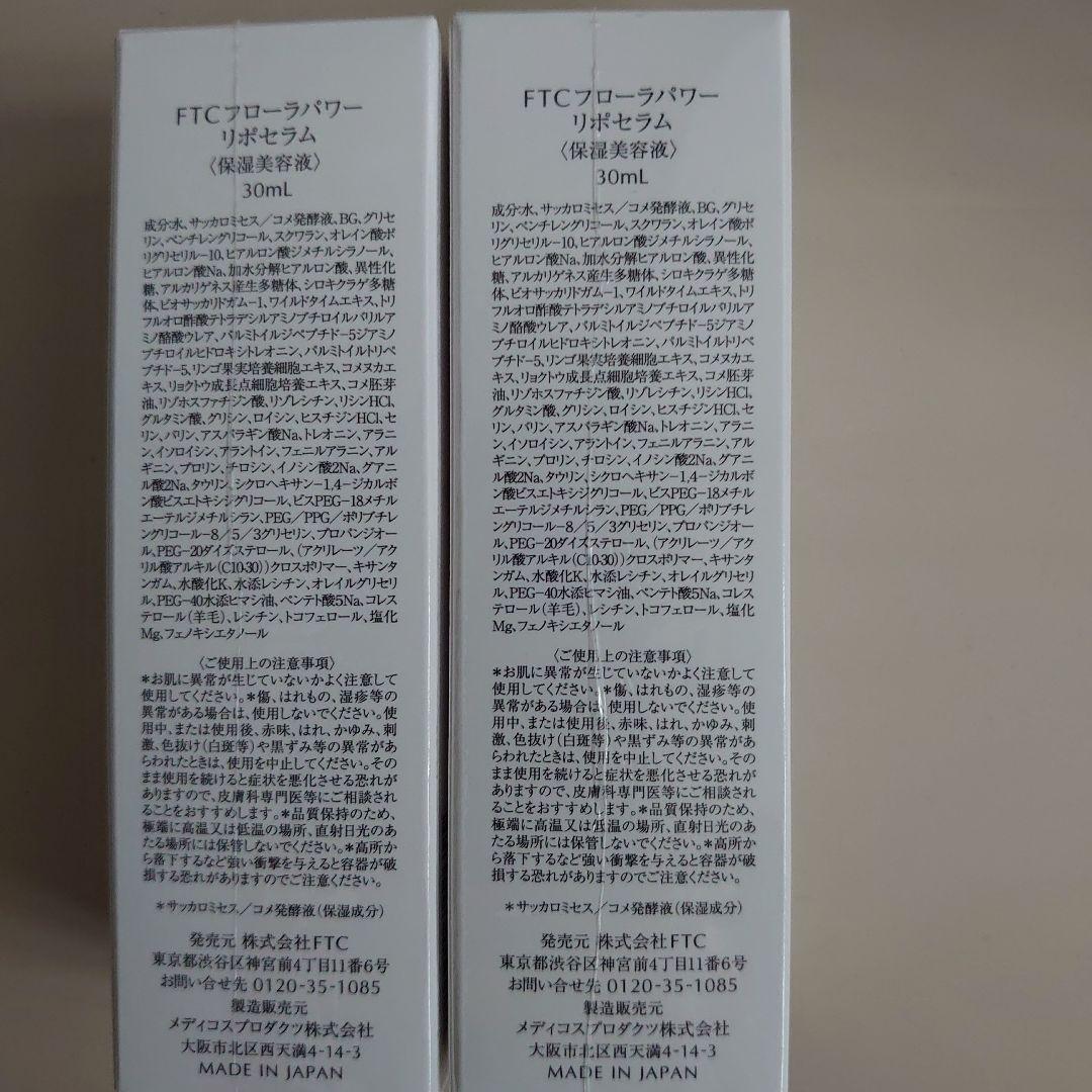 【まとめ売り】FTC フェリーチェトワコ 基礎化粧品17点　 132133円相当