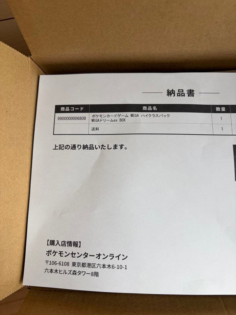 【シュリンク付】ポケモンカードゲーム MEGA ハイクラスパックBOX