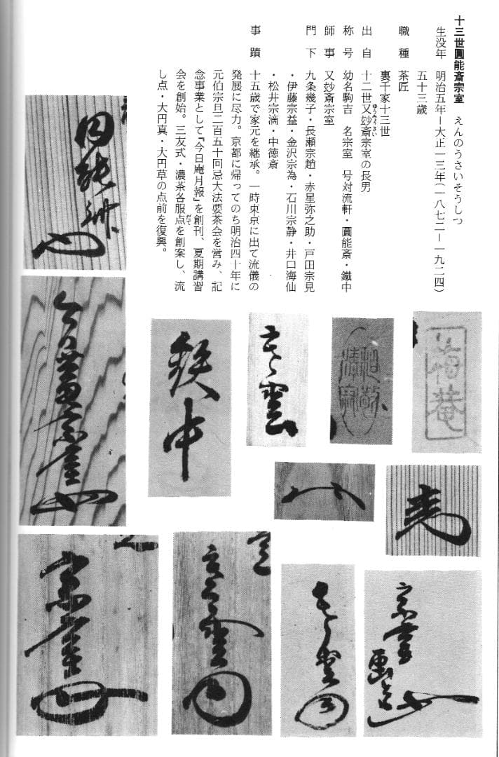 裏千家11世玄々斎在判・圓能斎書付『利休好梅鉢白粉解香合』6代中村宗哲造（共箱）