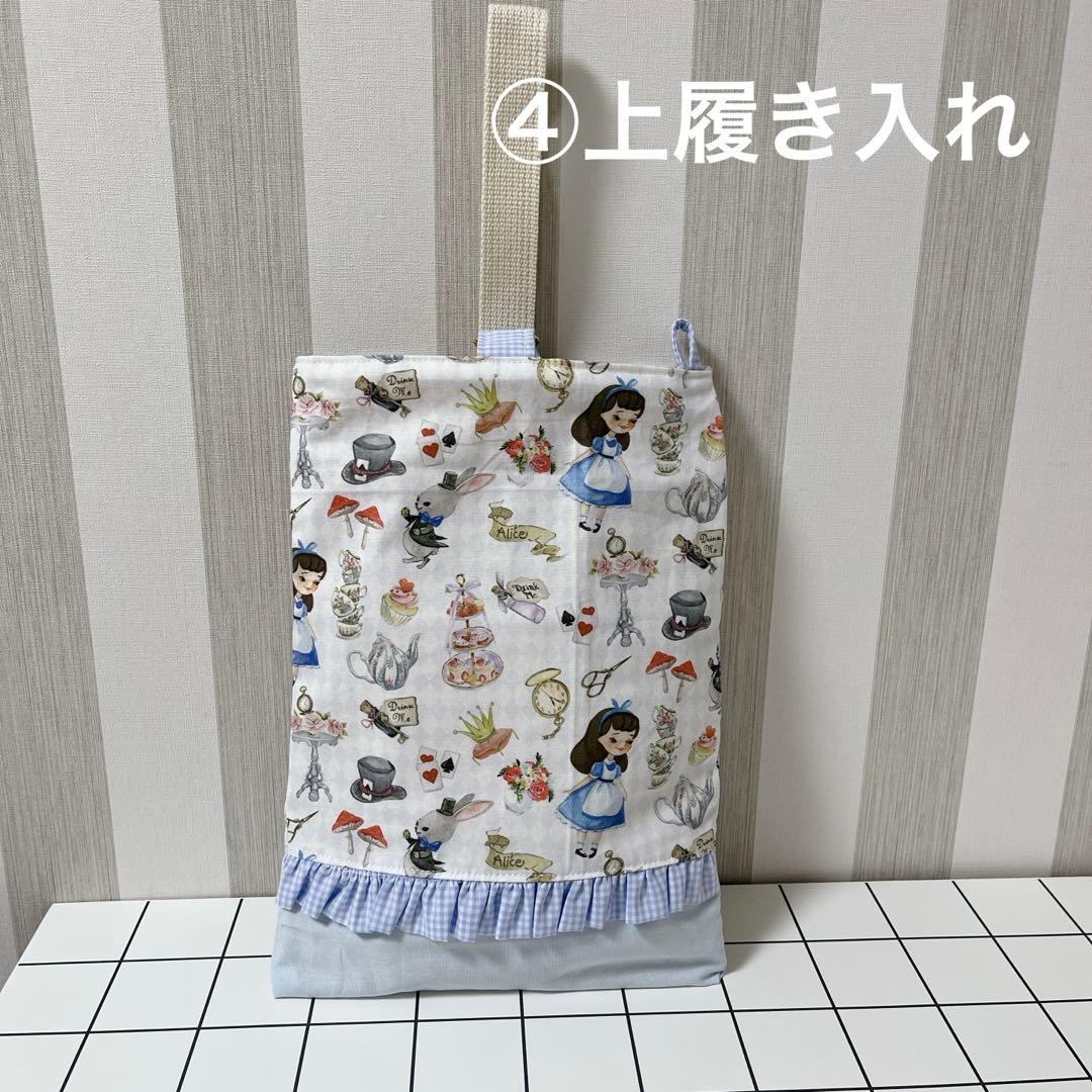 レッスンバック　アリス　うさぎ