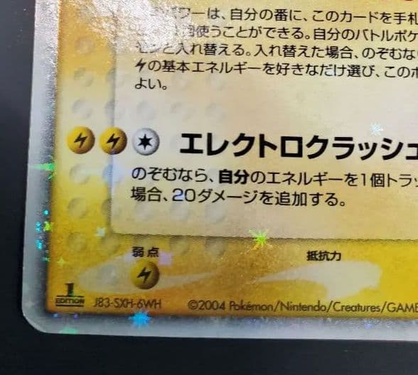 サンダーex ポケモンカード 043/082