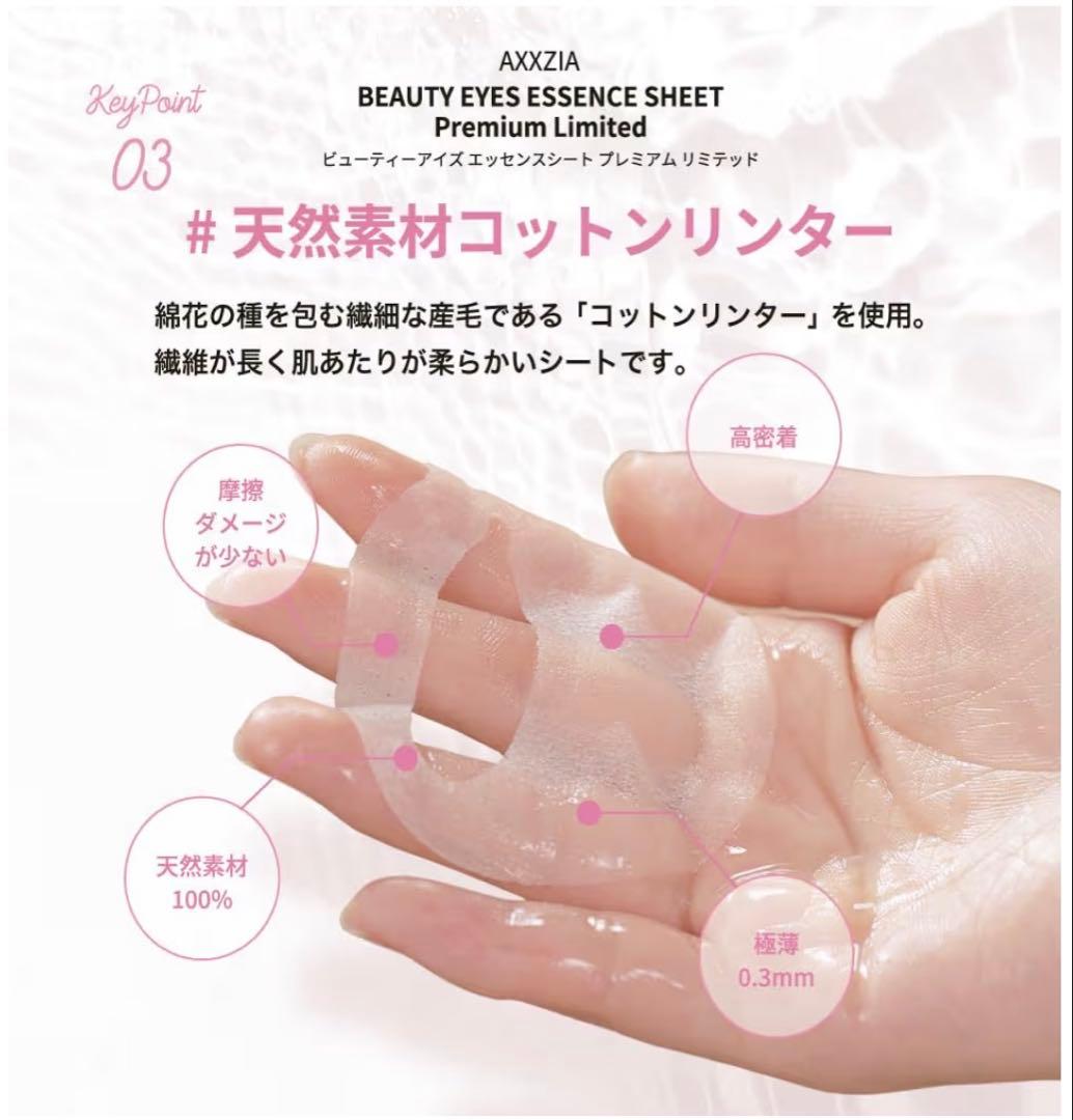 AXXZIA アクシージア 目元美顔器　エッセンスシート