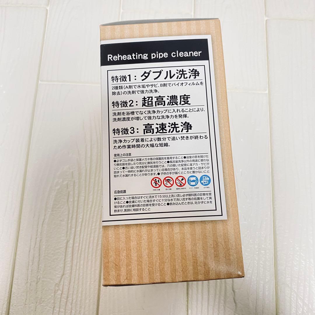 追い焚き配管洗浄剤　じゃぶじゃぶクリーン（洗浄カップ付き）