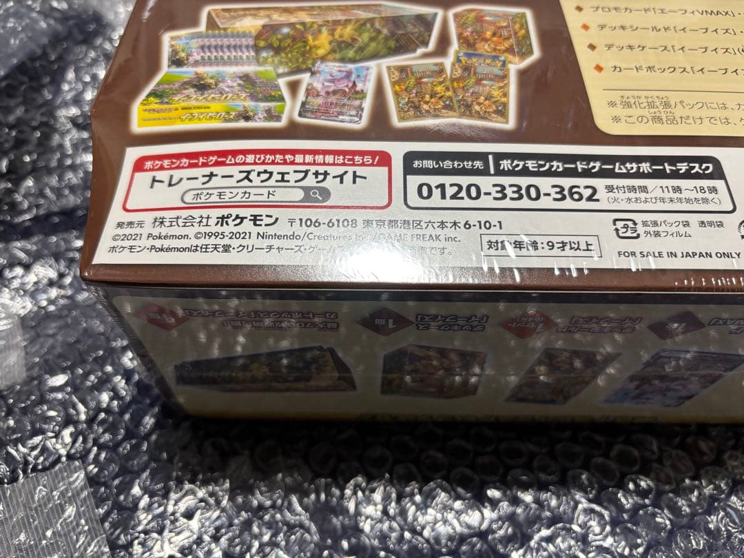 イーブイズセット 新品未開封