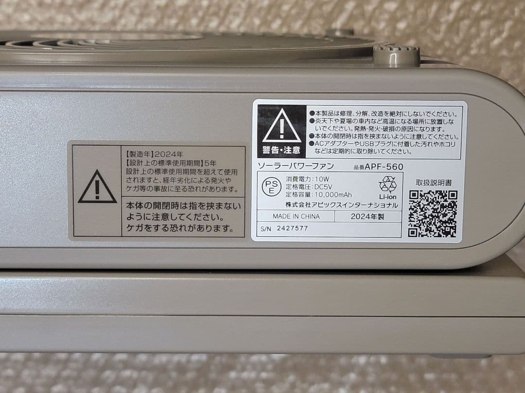 アピックス APF-560 グレイッシュ SOTOMO ソーラーパワーファン