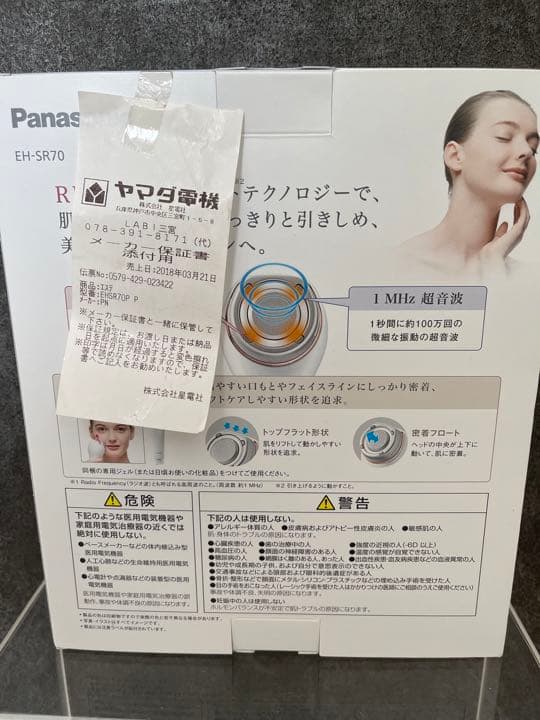 RF美容器 ピンク調 EH-SR70-P  1台入