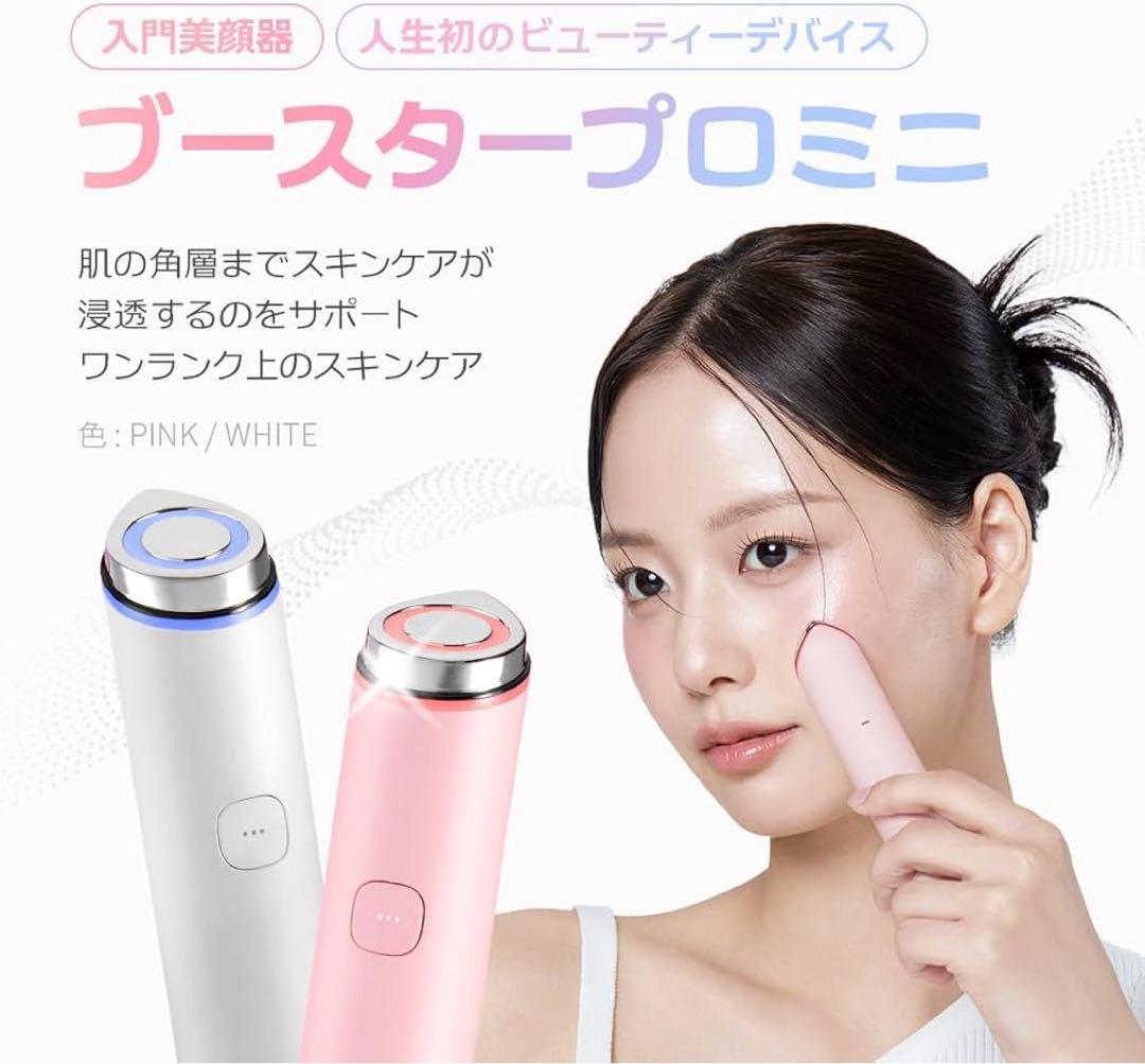 メディキューブ　美顔器　ブースタープロミニ ホワイト