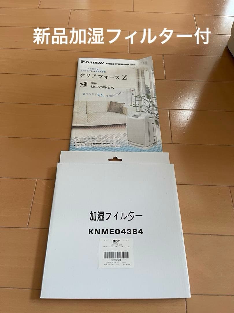 ダイキン 除加湿空気清浄機クリアフォースZ MCZ70PKS-W 2013年製