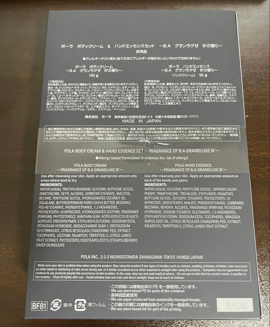 ポーラ ボディクリーム&ハンドエッセンスセット B.A グランラグゼ Ⅳの香り