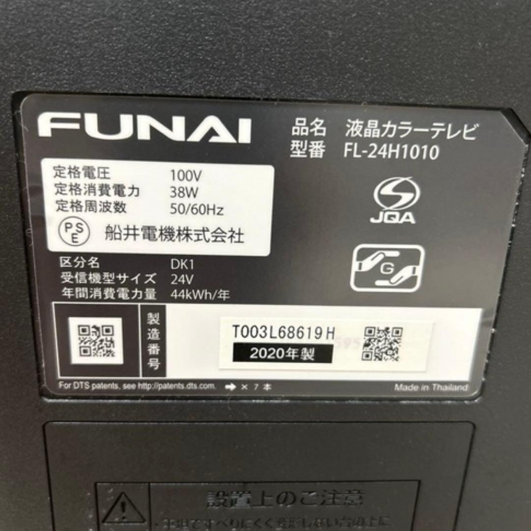 FUNAI 24インチカラー液晶テレビ FL-24H1010