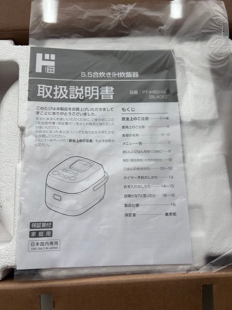 【新品同様】5.5合炊き　IH炊飯器