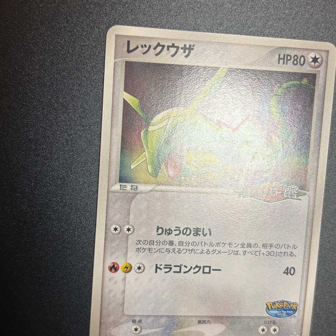 ポケモンカード レックウザ プロモカード 041/PCG-P ポケパーク