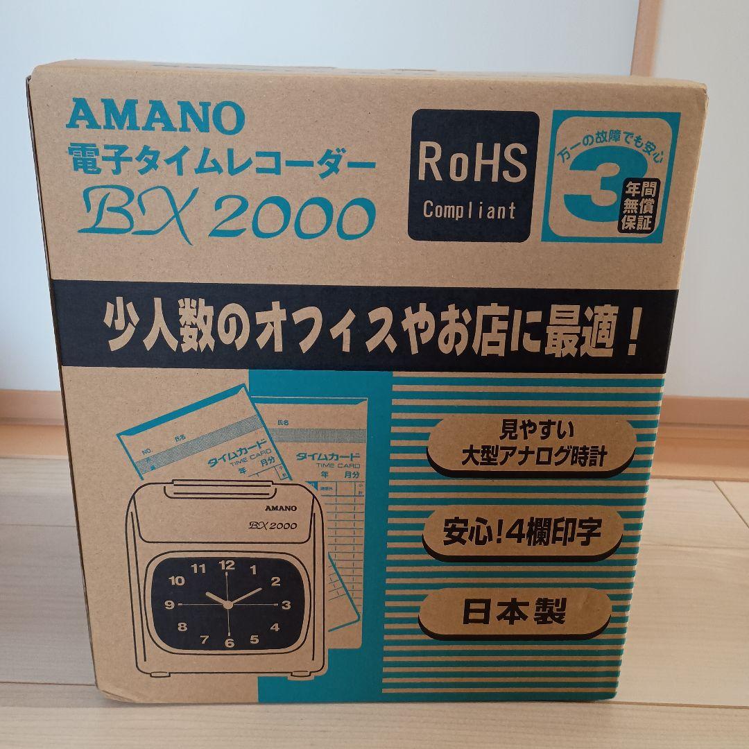 【動作確認済み】AMANO　電子タイムレコーダー　BX2000 美品
