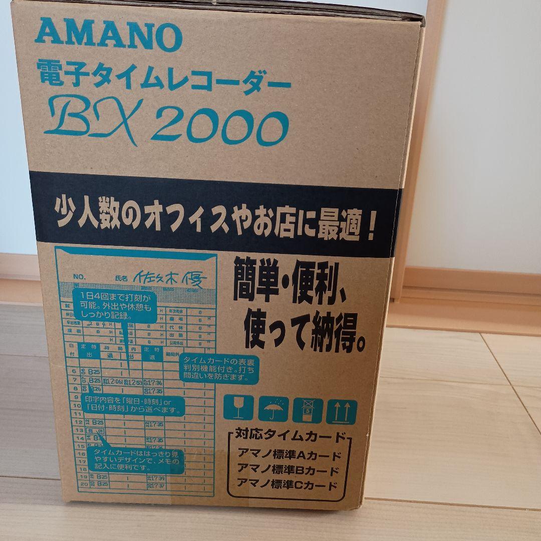 【動作確認済み】AMANO　電子タイムレコーダー　BX2000 美品
