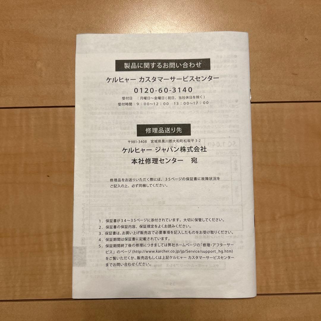 KARCHER スチームクリーナー （SC1.040）