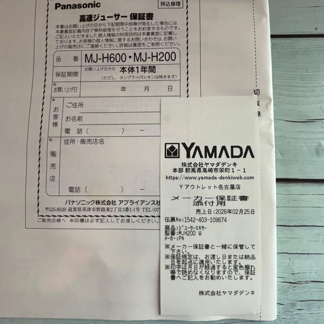 パナソニック ジューサー 高速 レシピブック付 ホワイト MJ-H200-W