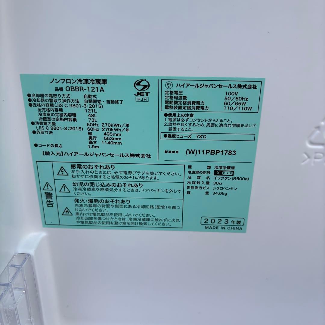 値下げ‼️【東京23区送料無料‼️】冷蔵庫120Lハイアール✨2023年製