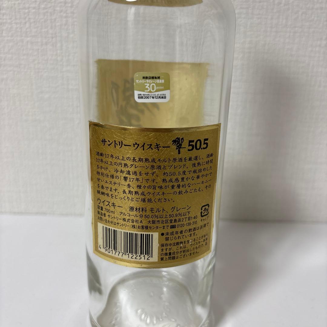（空瓶）　サントリーウイスキー　響17年　50.5 空瓶