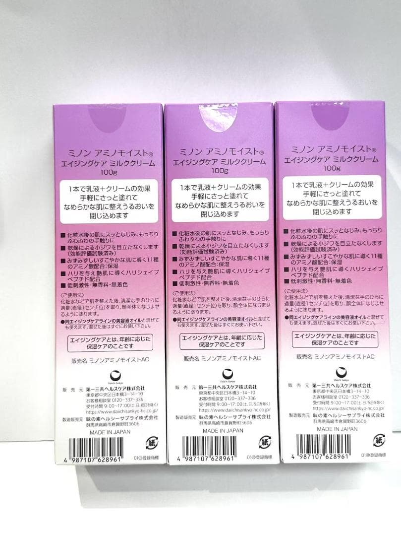 【3個】ミノン アミノモイスト エイジングケアミルククリーム 100g 乳液