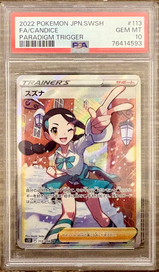 【PSA10多数】ポケカ引退品　豪華まとめ売り　ミュウ・ブラッキー・ピカチュウ他