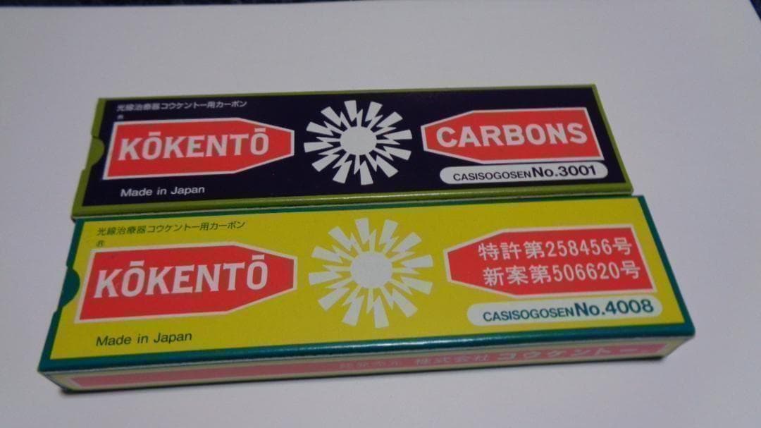 リラ様決定商品。コウケントー。3001番。4008番。新品。