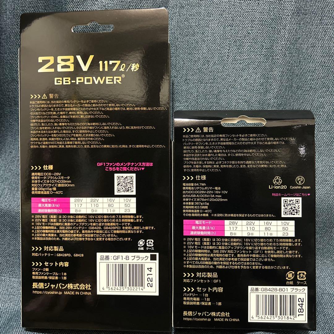 長信ジャパン　空調服用　28V GB-POWERファンバッテリーセット