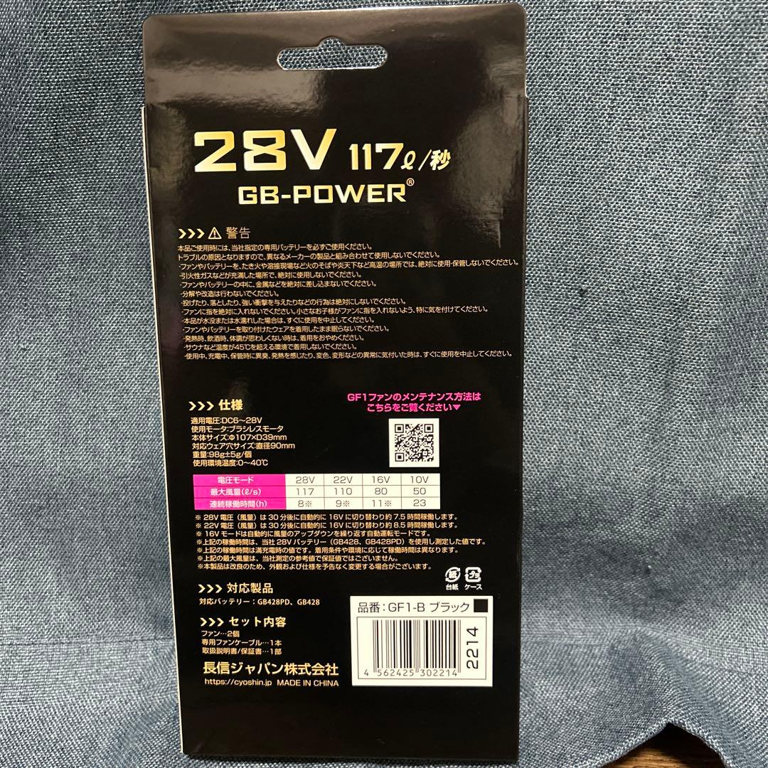 長信ジャパン　空調服用　28V GB-POWERファンバッテリーセット