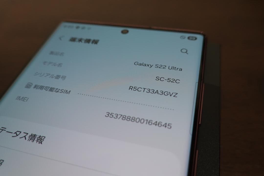 Galaxy S22 ULTRA 【docomo SC-52C】バーガンディ
