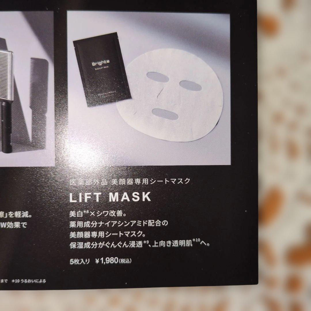 Brighte ELEKIBRUSH　シートマスク　ヘアスカルプブラシ