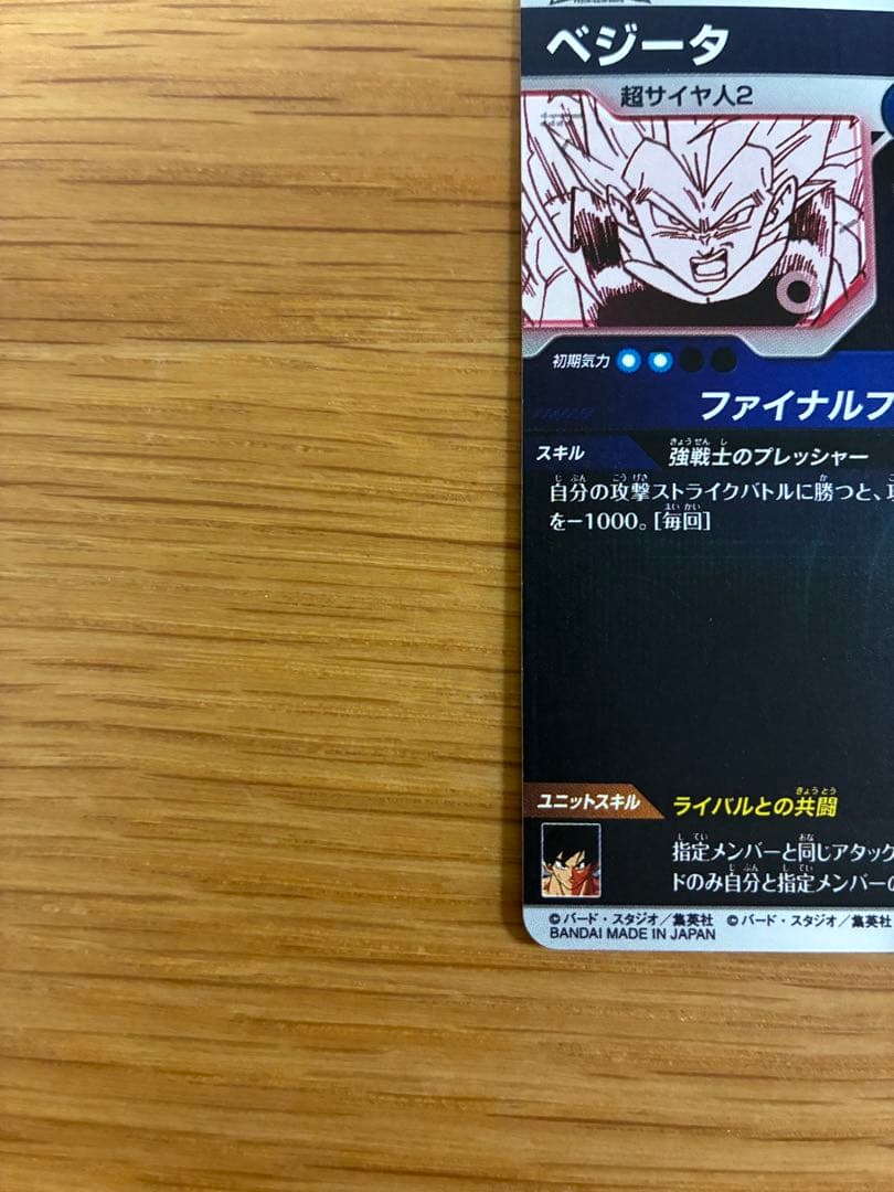 ドラゴンボールスーパーダイバーズ　APT-012 ベジータ　パラレル