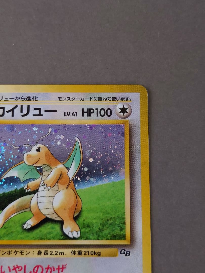 ベ*子様 ポケモンカードゲーム　旧裏　カイリュー　LV.41