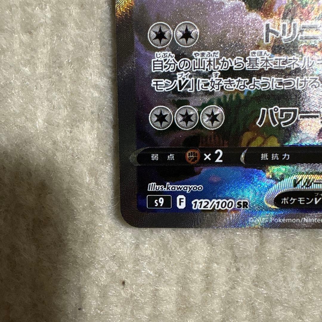 ポケモンカード アルセウスV SR SA