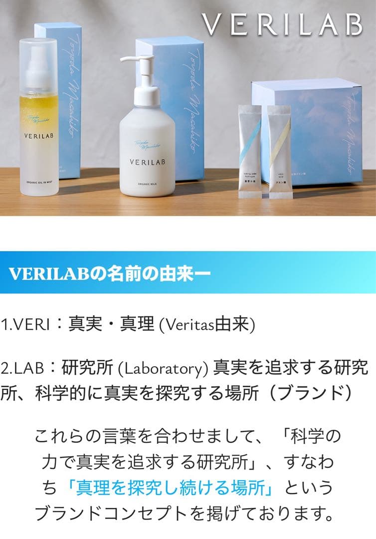 VERILAB ベリラボ オーガニックミルク　乳液